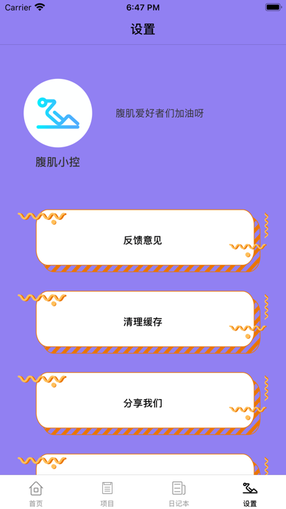 腹肌小控app下载_腹肌小控最新版下载v1.0 安卓版 运行截图2