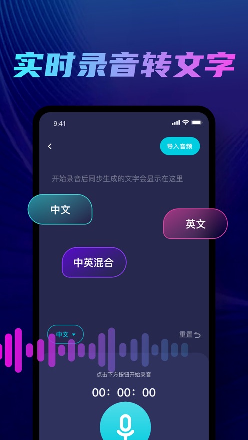 英娥录音转文字app下载_英娥录音转文字最新版下载v1.0 安卓版 运行截图1