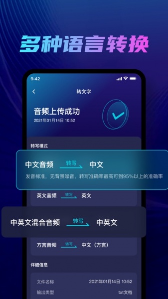 英娥录音转文字app下载_英娥录音转文字最新版下载v1.0 安卓版 运行截图2