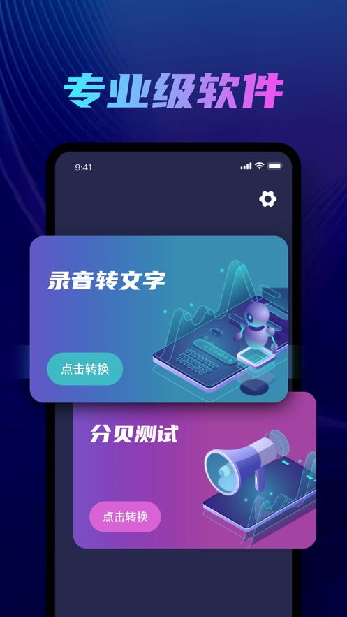 英娥录音转文字app下载_英娥录音转文字最新版下载v1.0 安卓版 运行截图3