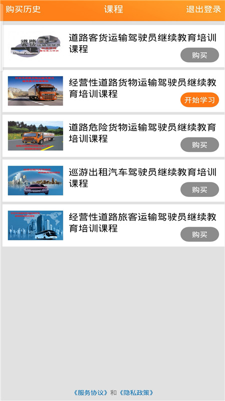 畅行道路运输从业系统手机版下载_畅行道路运输从业系统app最新版下载v1.0.2 安卓版 运行截图2
