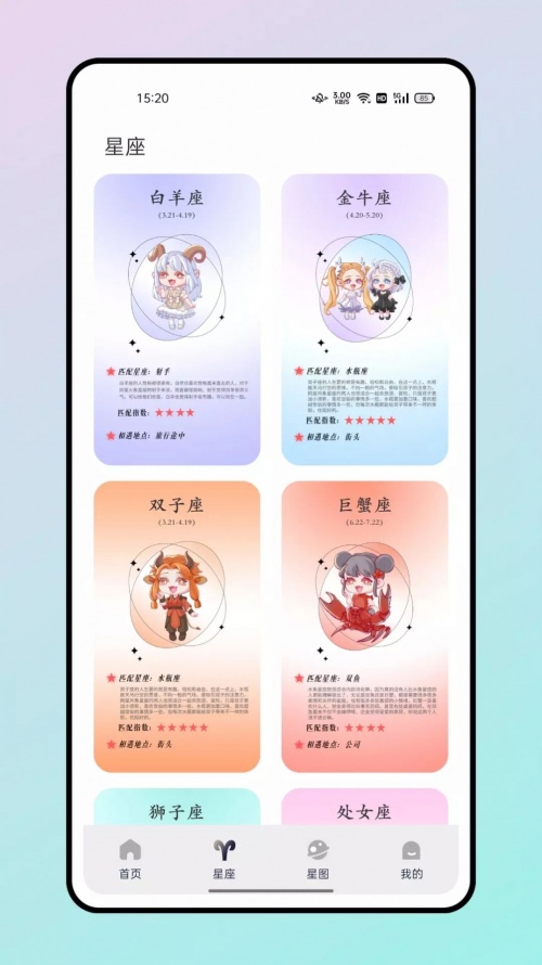 上升星座城app下载_上升星座城安卓版下载v1.0.1 安卓版 运行截图3