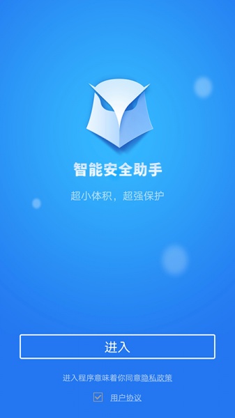 智能安全助手app下载_智能安全助手最新版下载v1.5.3 安卓版 运行截图1