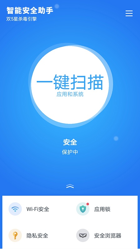 智能安全助手app下载_智能安全助手最新版下载v1.5.3 安卓版 运行截图2