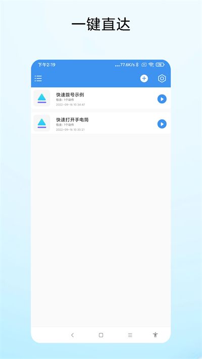 一键直达搜索app下载_一键直达免费版下载v1.0.1 安卓版 运行截图2