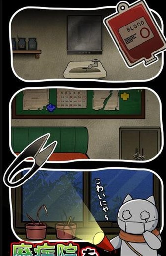 白猫与废弃医院汉化最新版下载_白猫与废弃医院游戏免费版下载v1.01 安卓版 运行截图1