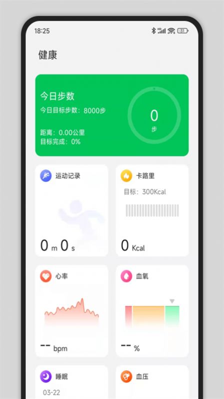 CyFit软件下载_CyFit最新版下载v1.0.1 安卓版 运行截图3