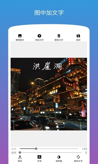 图片加文字免费软件手机版下载_图片加文字最新版下载v1.2.5 安卓版 运行截图1