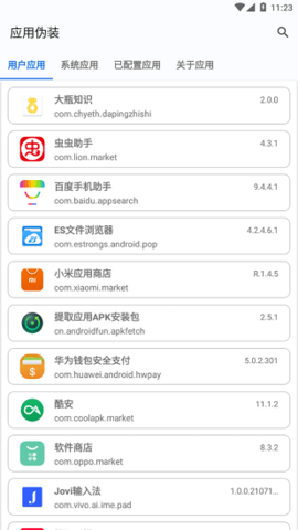 应用伪装免root下载_应用伪装app免费版下载v1.9.8 安卓版 运行截图2