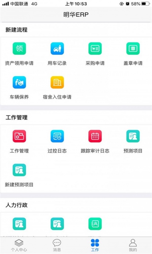 明华ERP软件下载_明华ERP2022最新版下载v1.1.10 安卓版 运行截图2