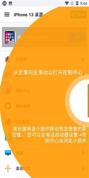 iphone13启动器下载中文版_iphone13启动器最新安卓版下载v8.3.6 安卓版 运行截图3
