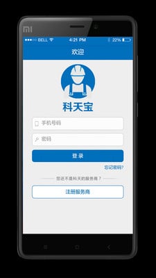 科天宝app下载_科天宝最新版下载v1.0 安卓版 运行截图3