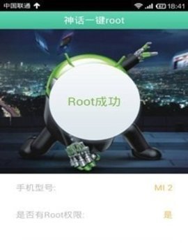 神话一键root手机版免费下载_神话一键root最新版下载v3.0 安卓版 运行截图1