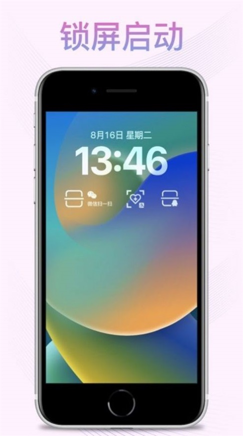 锁屏启动神器app下载_锁屏启动神器手机版下载v1.0.1 安卓版 运行截图3