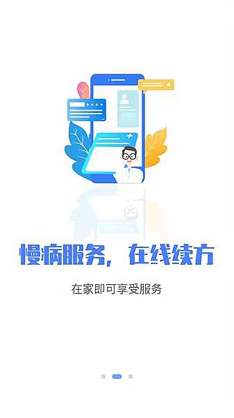 唐山医保app下载_唐山医保2022最新版下载v1.0.10 安卓版 运行截图3