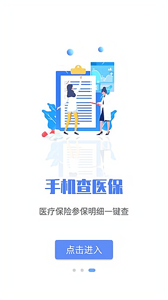 唐山医保app下载_唐山医保2022最新版下载v1.0.10 安卓版 运行截图1