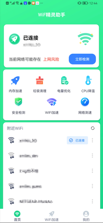 WiF精灵助手app下载_WiF精灵助手安卓版下载v1.0.0 安卓版 运行截图1