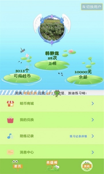 陪练蛙app免费版下载_陪练蛙学生端最新版下载v2.2.7 安卓版 运行截图3