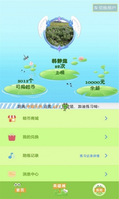 陪练蛙app免费版下载_陪练蛙学生端最新版下载v2.2.7 安卓版 运行截图3