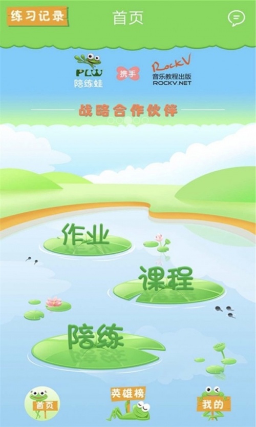 陪练蛙app免费版下载_陪练蛙学生端最新版下载v2.2.7 安卓版 运行截图2