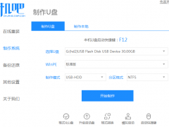 装机吧u盘装系统win7教程步骤[多图]