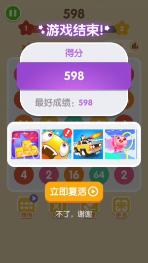 2048数字连连看游戏手机下载_2048数字连连看安卓版下载v1.0.0 安卓版 运行截图3