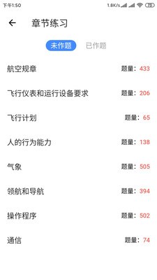 飞行员宝典app下载_飞行员宝典免费版下载v1.3.0 安卓版 运行截图1