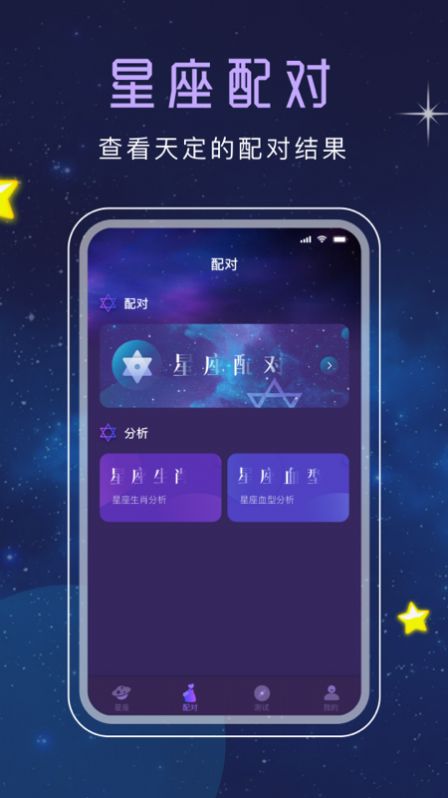 十二星座塔罗软件下载_十二星座塔罗手机版下载v1.0.0 安卓版 运行截图3