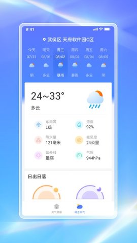 白鸽天气软件下载_白鸽天气最新版下载v1.0.2 安卓版 运行截图2