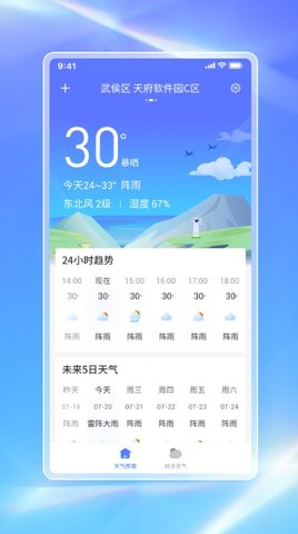 白鸽天气软件下载_白鸽天气最新版下载v1.0.2 安卓版 运行截图1