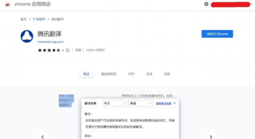 腾讯翻译Chrome插件下载_腾讯翻译Chrome插件免费版最新版v0.2.0.0 运行截图2