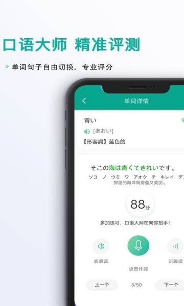 标准日语教学app下载_标准日语教学最新版下载v1.0.0 安卓版 运行截图3