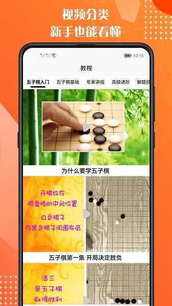 五子棋教程软件下载_五子棋教程手机版下载v1.0.1 安卓版 运行截图3