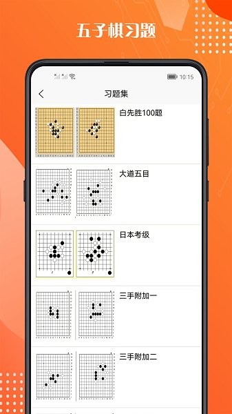 五子棋教程软件下载_五子棋教程手机版下载v1.0.1 安卓版 运行截图2