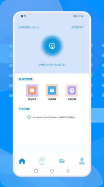 无线连接工具app下载_无线连接工具手机版下载v1.1 安卓版 运行截图1