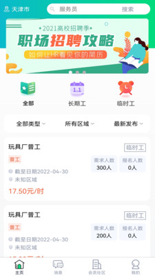 优信聘软件下载_优信聘最新版下载v1.0.0 安卓版 运行截图3