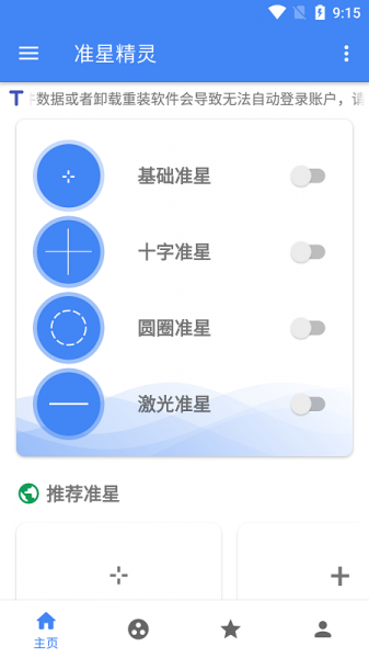 准星精灵辅助器包_准星精灵辅助器下载v3.51最新版 运行截图1