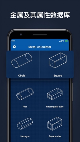 金属计算器智能测量仪app下载_金属计算器智能测量仪安卓版下载v1.0.0 安卓版 运行截图2