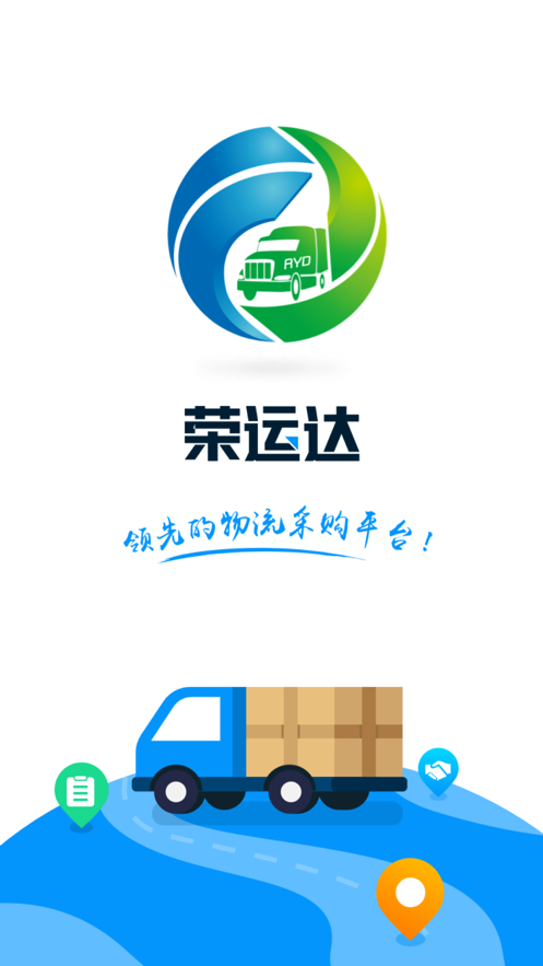 荣运达供应商app下载_荣运达供应商最新版下载v1.0.9 安卓版 运行截图3