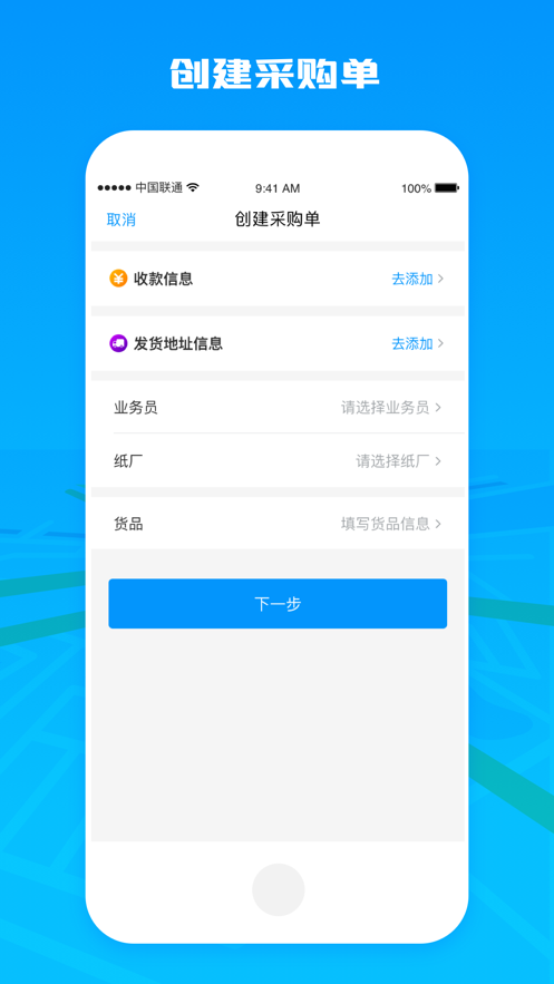 荣运达供应商app下载_荣运达供应商最新版下载v1.0.9 安卓版 运行截图1