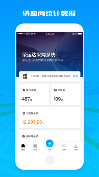 荣运达供应商app下载_荣运达供应商最新版下载v1.0.9 安卓版 运行截图2