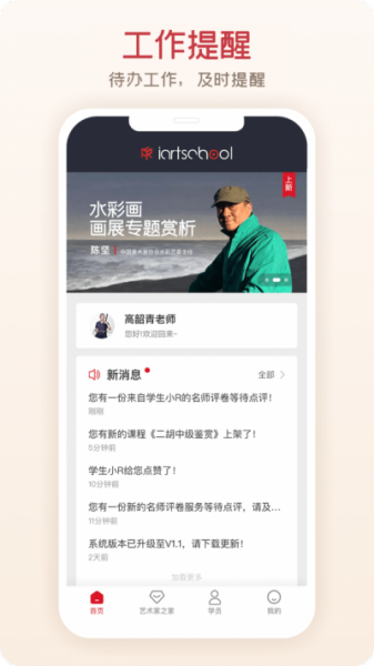 爱艺术老师端app最新版下载_爱艺术老师端免费版下载v2.0.3 安卓版 运行截图2