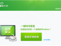 360系统重装大师怎么装win7系统[多图]