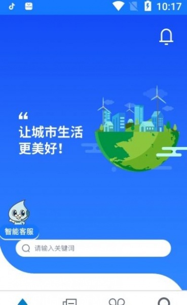 上海供水app下载_上海供水app手机版下载v1.0.0 安卓版 运行截图2