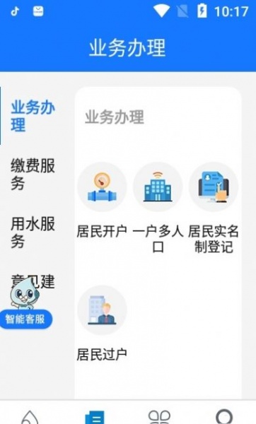 上海供水app下载_上海供水app手机版下载v1.0.0 安卓版 运行截图1