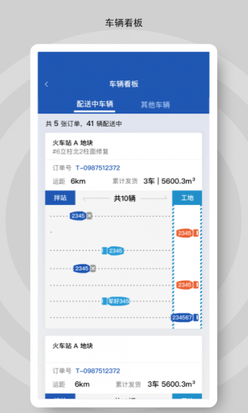 砼行app最新版下载_砼行手机版下载v1.14.4 安卓版 运行截图3