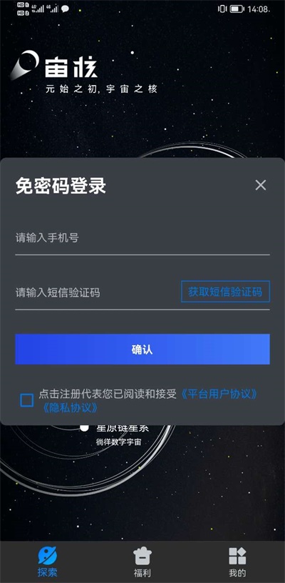 宙核app下载_宙核app手机版下载v1.0 安卓版 运行截图2