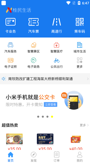 桂民生活app下载_桂民生活乘车码下载v2.4.3 安卓版 运行截图1