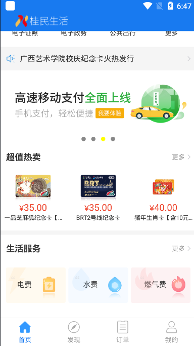 桂民生活app下载_桂民生活乘车码下载v2.4.3 安卓版 运行截图2