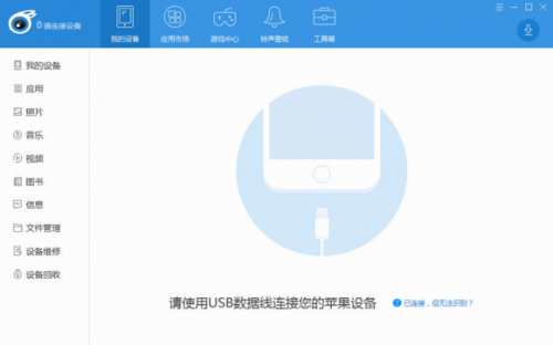 itools官网下载_itools(苹果助手) v4.5.2.0 最新版下载 运行截图1